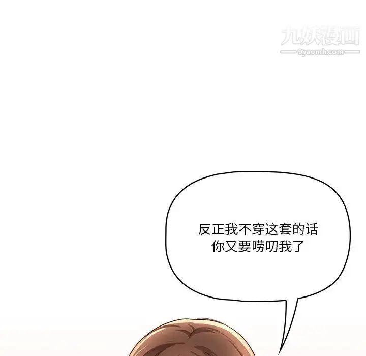 漫画《疫情下的家教生活》第1话第233张图