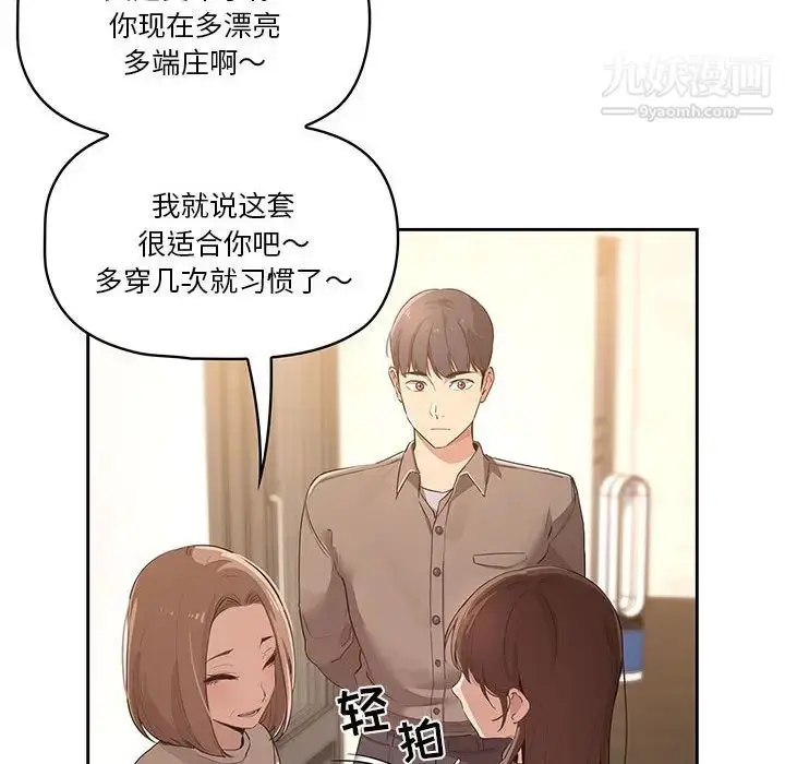 漫画《疫情下的家教生活》第1话第237张图