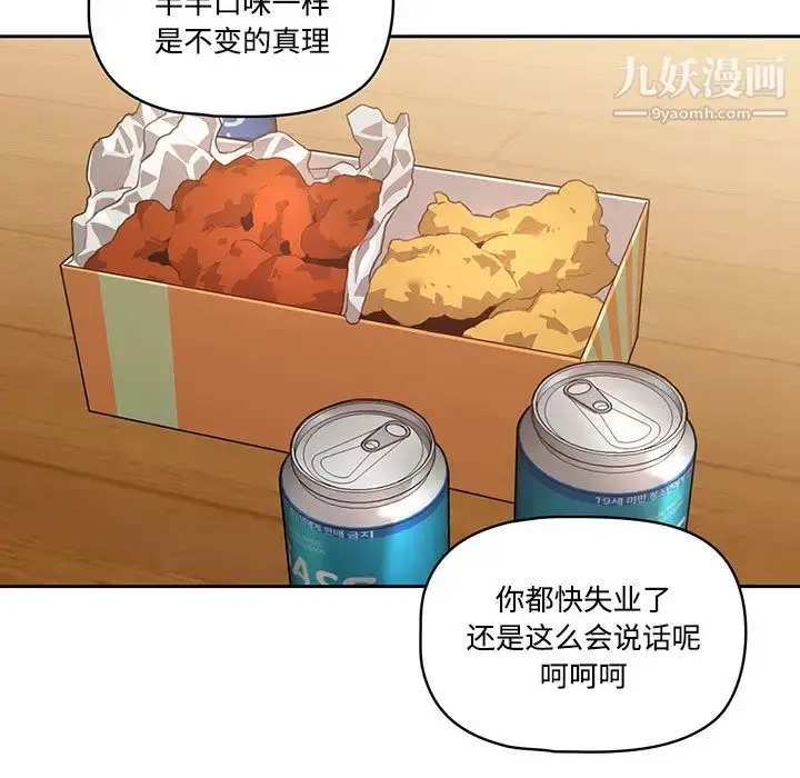 漫画《疫情下的家教生活》第1话第24张图