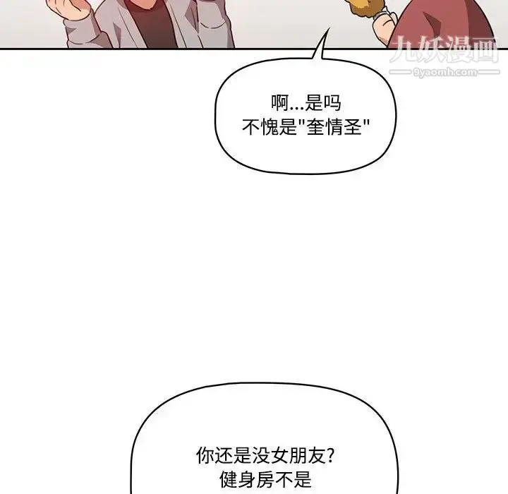 漫画《疫情下的家教生活》第1话第31张图
