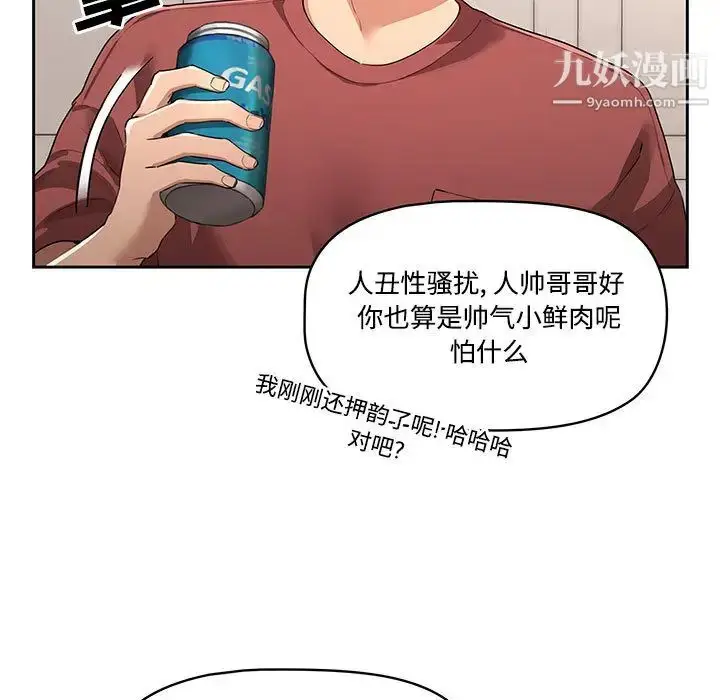 漫画《疫情下的家教生活》第1话第34张图