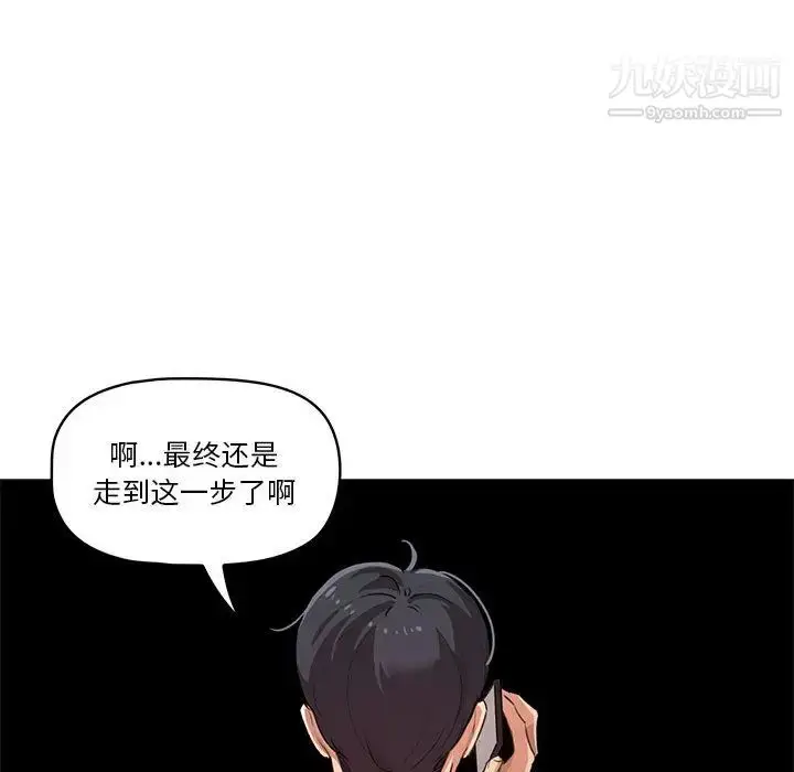 漫画《疫情下的家教生活》第1话第42张图