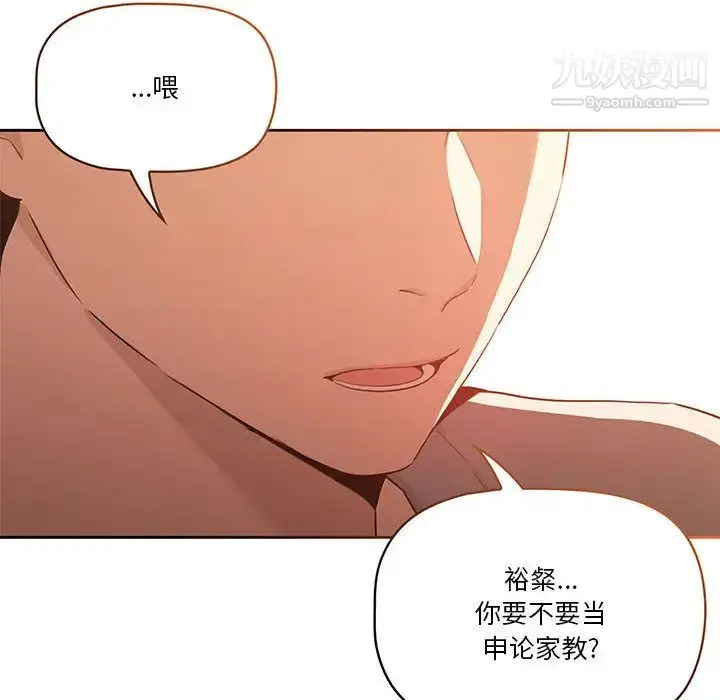 漫画《疫情下的家教生活》第1话第46张图