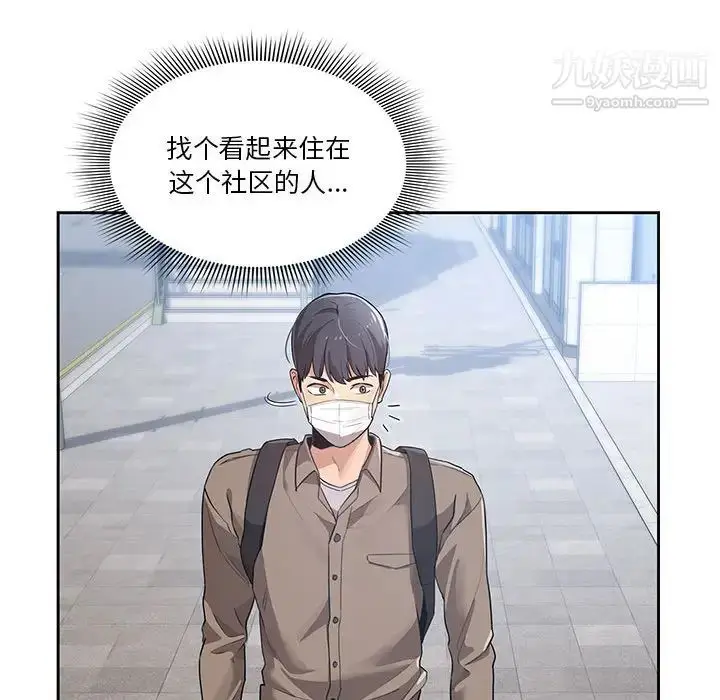 漫画《疫情下的家教生活》第1话第70张图
