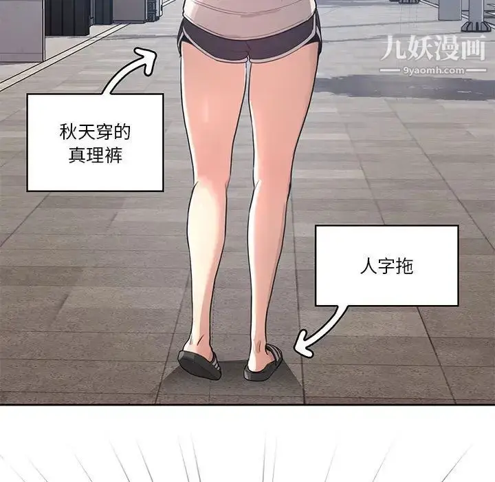 漫画《疫情下的家教生活》第1话第73张图