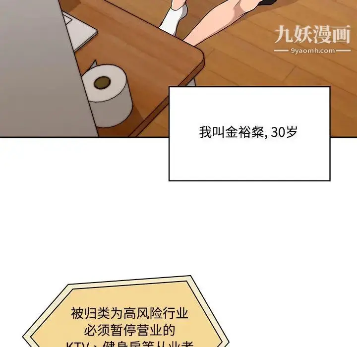 漫画《疫情下的家教生活》第1话第8张图