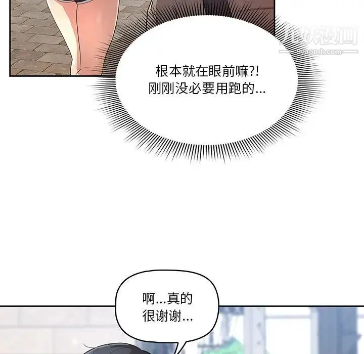 漫画《疫情下的家教生活》第1话第84张图