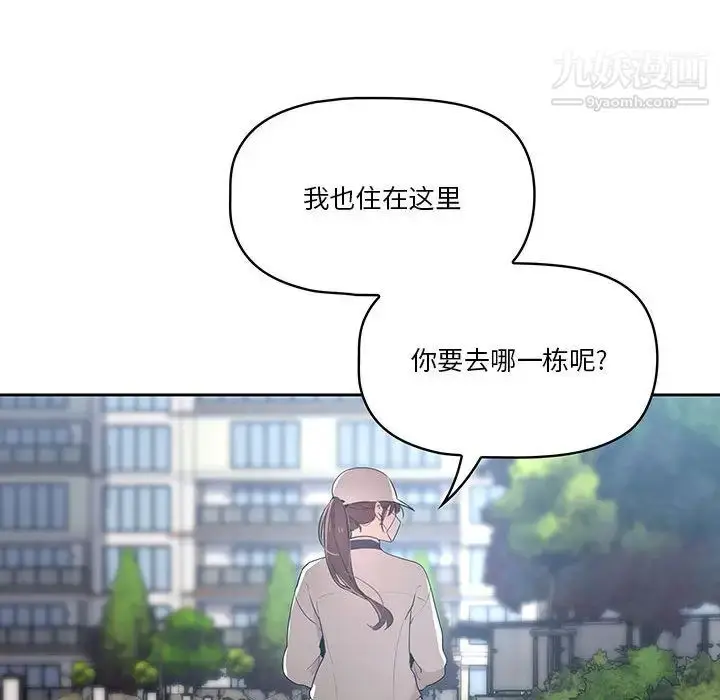 漫画《疫情下的家教生活》第1话第86张图