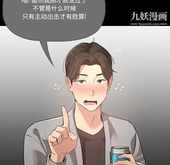 漫画《疫情下的家教生活》第1话第94张图