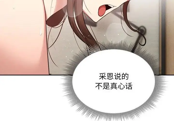 漫画《疫情下的家教生活》第107话第2张图