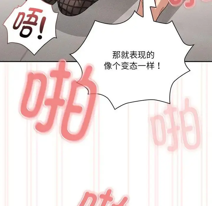 漫画《疫情下的家教生活》第129话第105张图