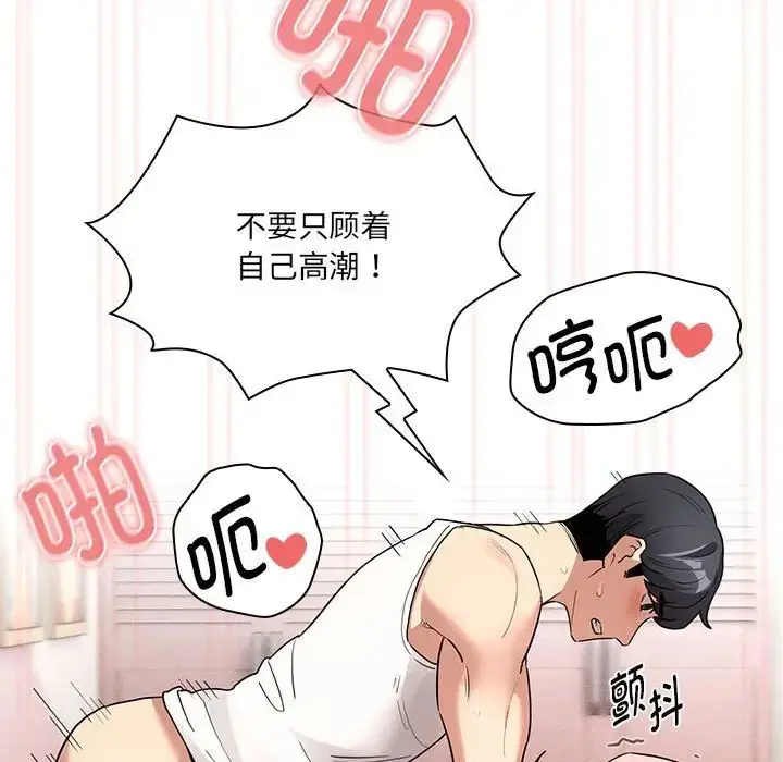 漫画《疫情下的家教生活》第129话第106张图