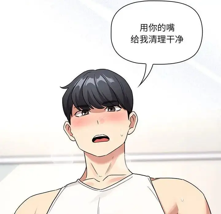 漫画《疫情下的家教生活》第129话第128张图