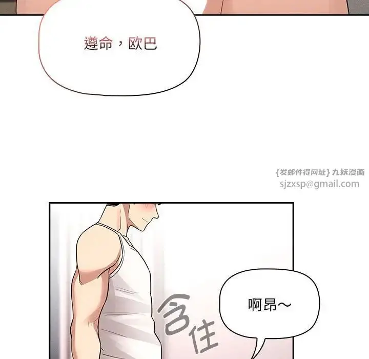 漫画《疫情下的家教生活》第129话第130张图