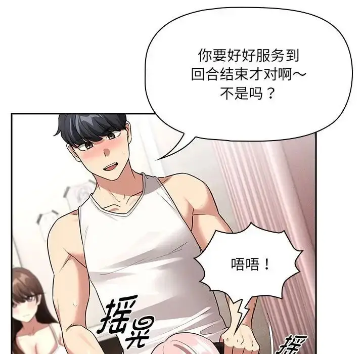 漫画《疫情下的家教生活》第129话第133张图