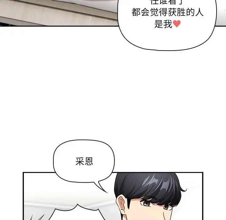 漫画《疫情下的家教生活》第129话第141张图