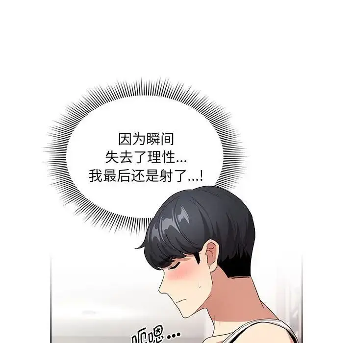 漫画《疫情下的家教生活》第129话第148张图
