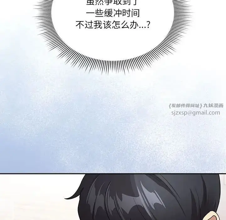 漫画《疫情下的家教生活》第129话第150张图