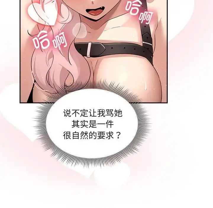 漫画《疫情下的家教生活》第129话第22张图
