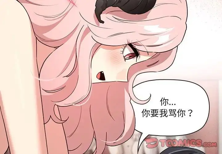 漫画《疫情下的家教生活》第129话第3张图