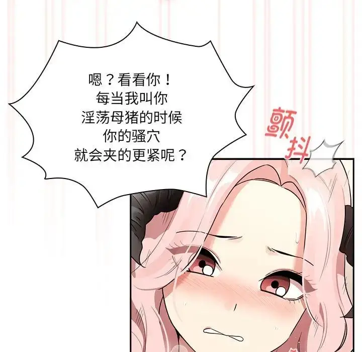 漫画《疫情下的家教生活》第129话第33张图