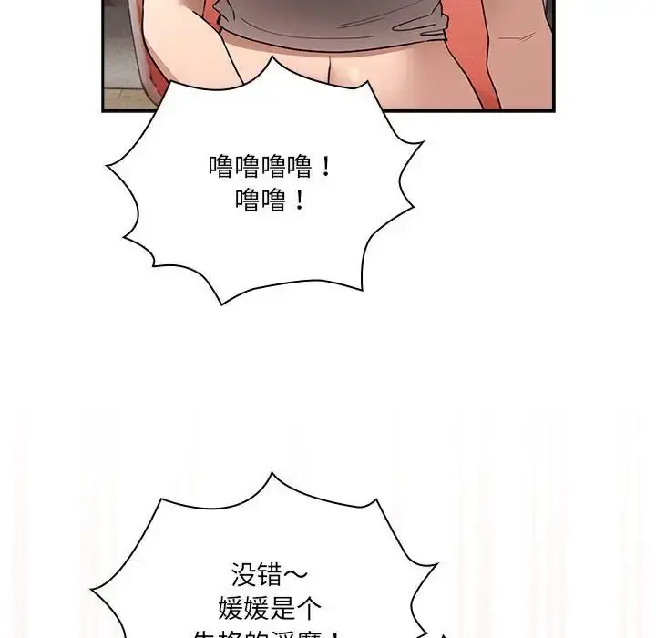漫画《疫情下的家教生活》第129话第38张图