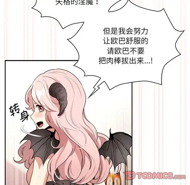 漫画《疫情下的家教生活》第129话第39张图