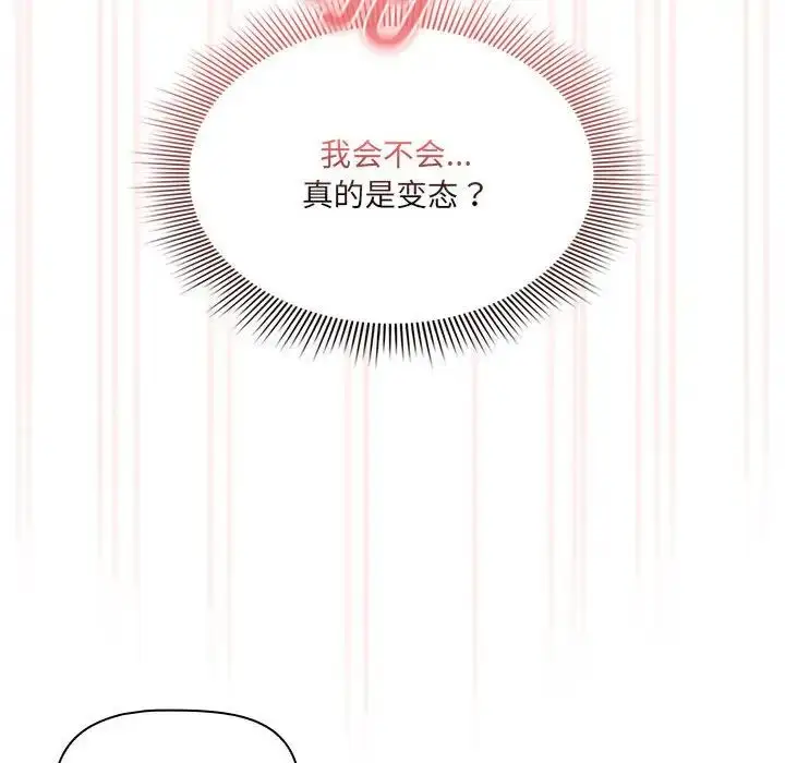 漫画《疫情下的家教生活》第129话第46张图