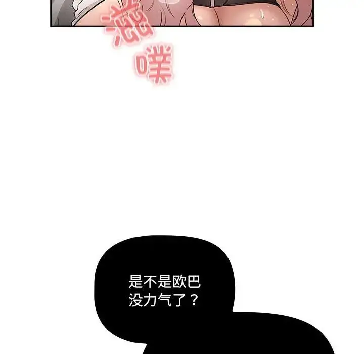 漫画《疫情下的家教生活》第129话第64张图