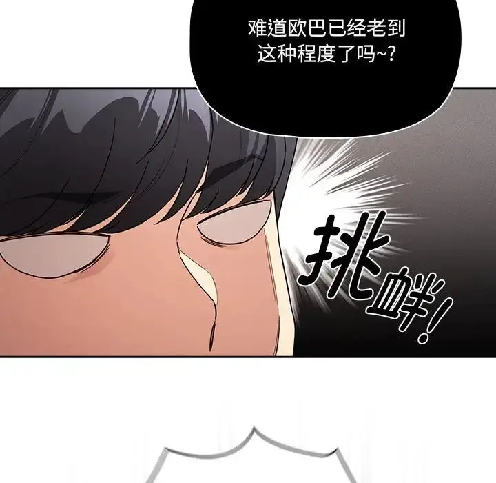 漫画《疫情下的家教生活》第129话第65张图