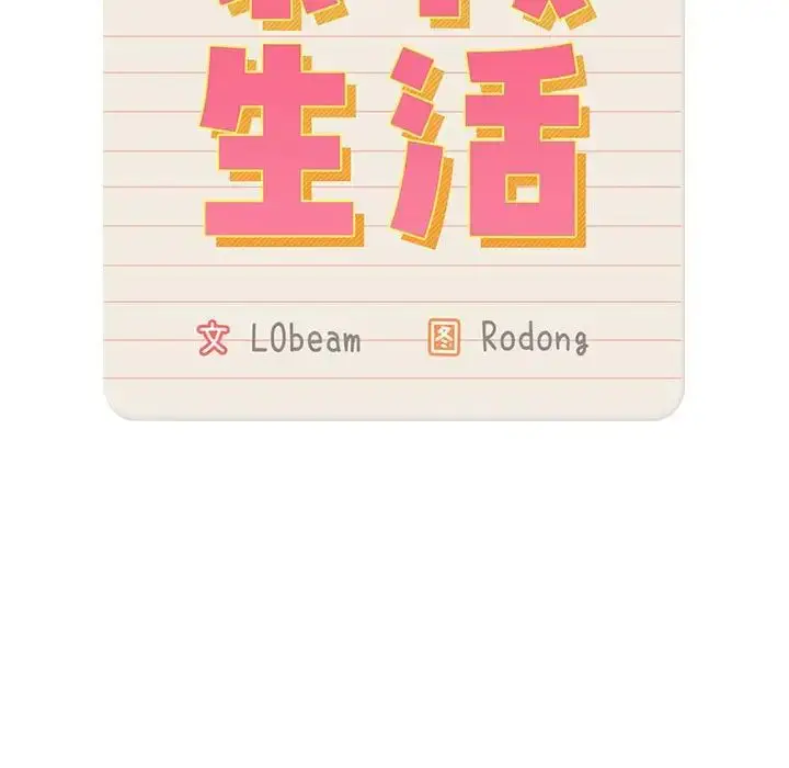 漫画《疫情下的家教生活》第129话第7张图
