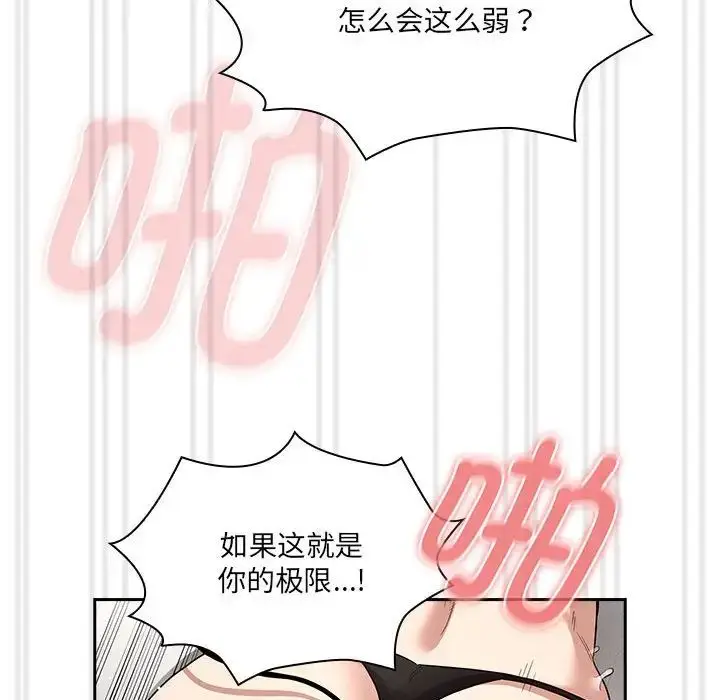 漫画《疫情下的家教生活》第129话第70张图