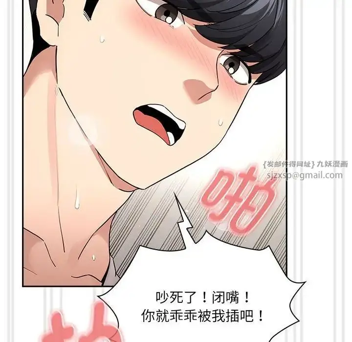 漫画《疫情下的家教生活》第129话第74张图
