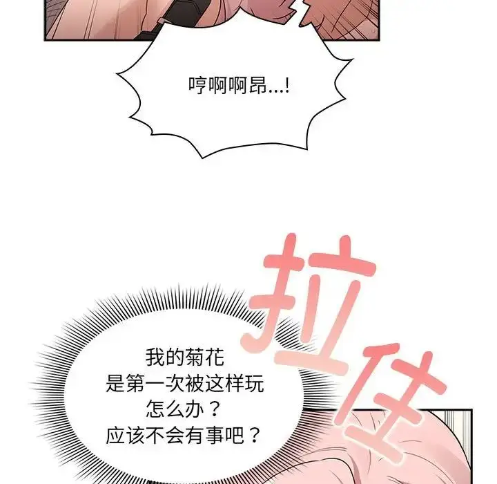 漫画《疫情下的家教生活》第129话第81张图