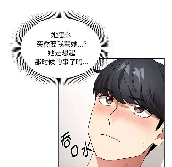 漫画《疫情下的家教生活》第129话第9张图