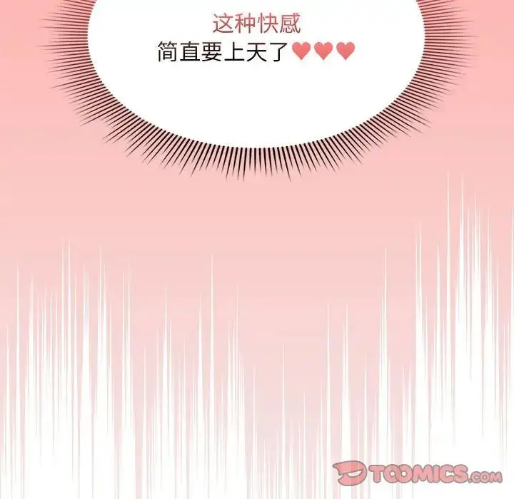 漫画《疫情下的家教生活》第129话第93张图