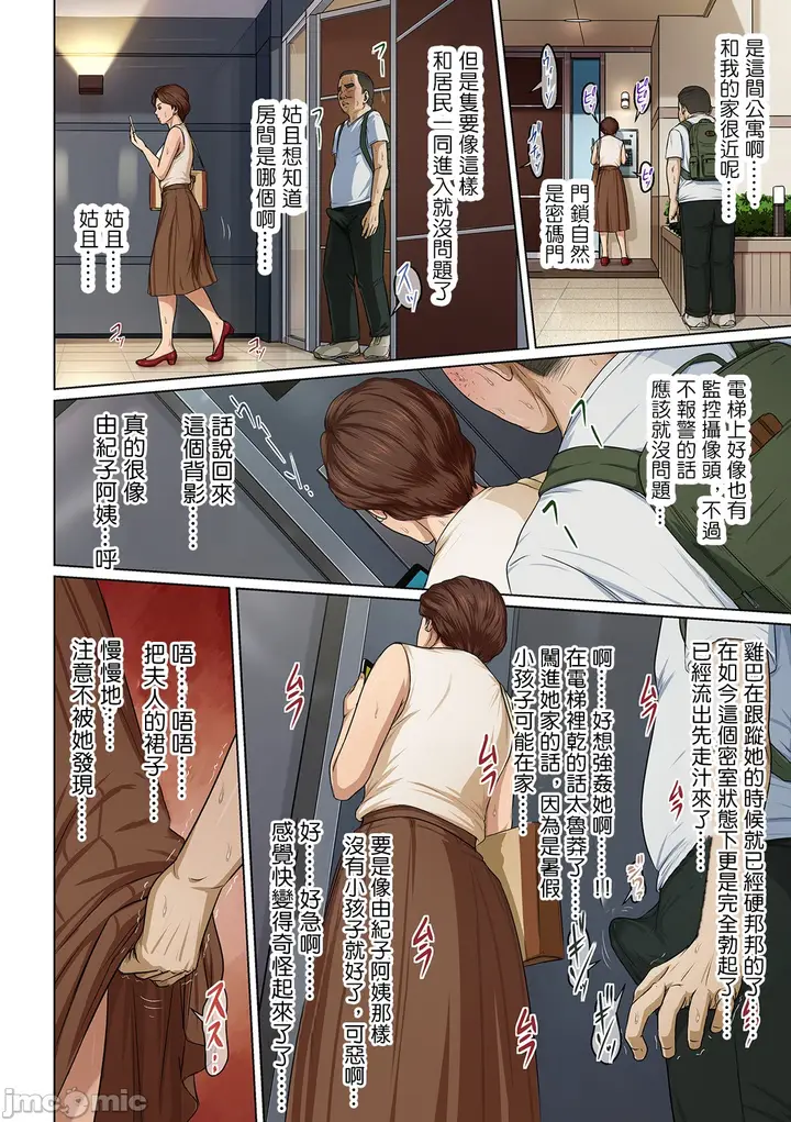 漫画《如影随形的视线独家全集》第29章第12张图