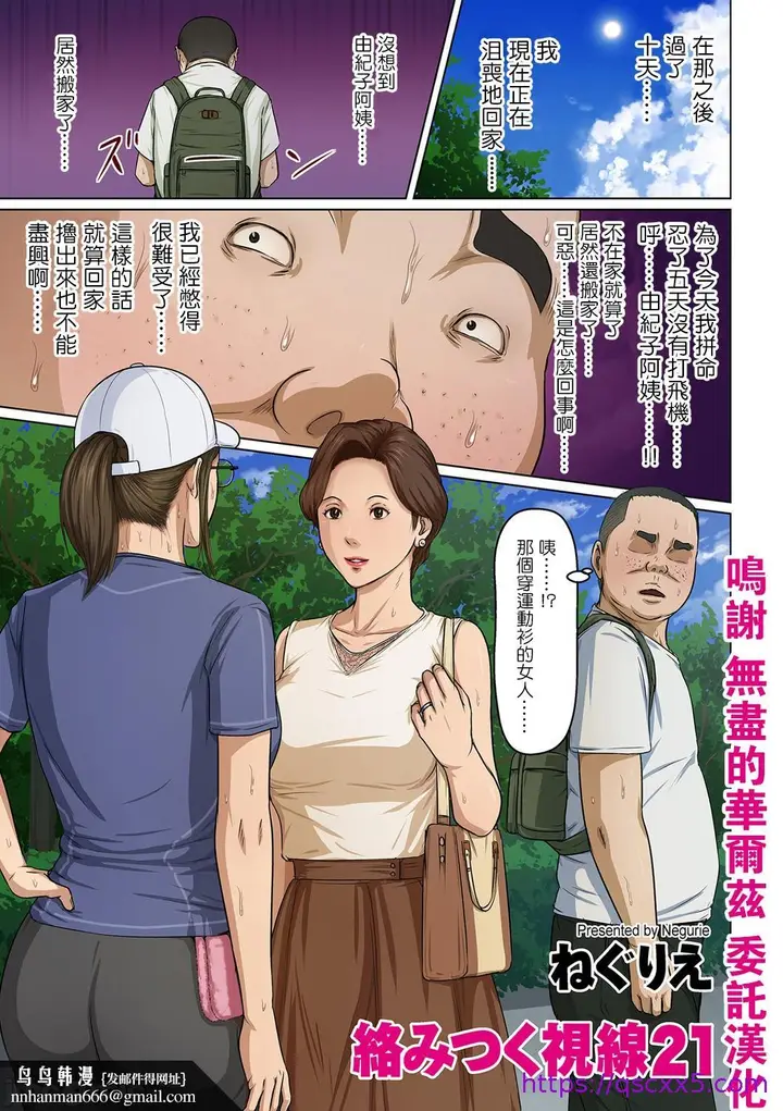 漫画《如影随形的视线独家全集》第29章第9张图