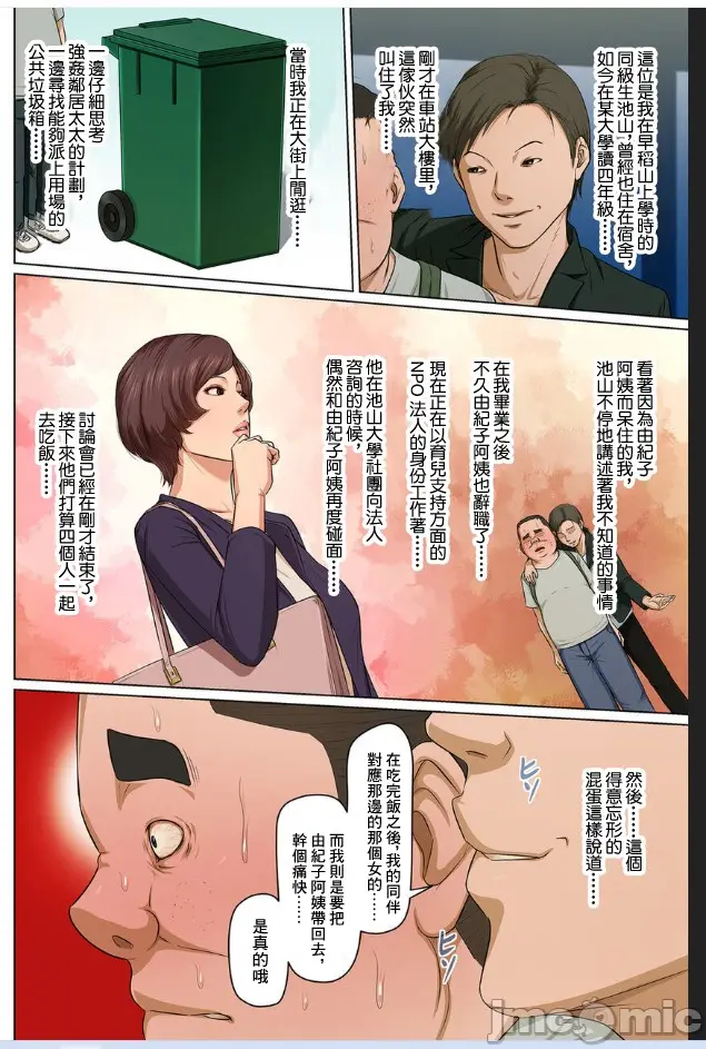 漫画《如影随形的视线独家全集》第36章第2张图