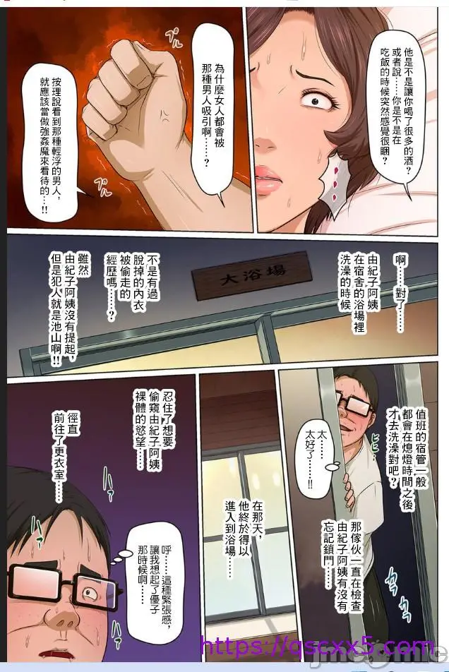 漫画《如影随形的视线独家全集》第36章第9张图