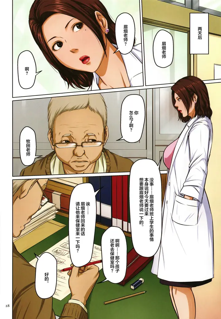 漫画《如影随形的视线独家全集》第15章第11张图