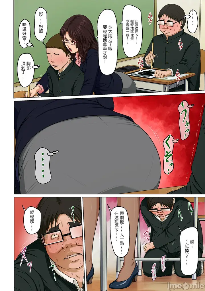 漫画《如影随形的视线独家全集》第31章第4张图