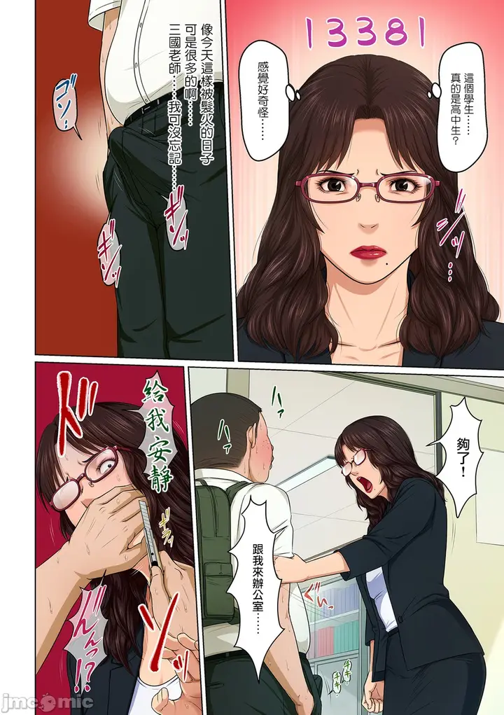 漫画《如影随形的视线独家全集》第31章第6张图