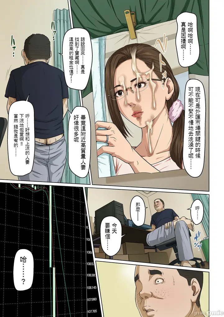 漫画《如影随形的视线独家全集》第27章第4张图
