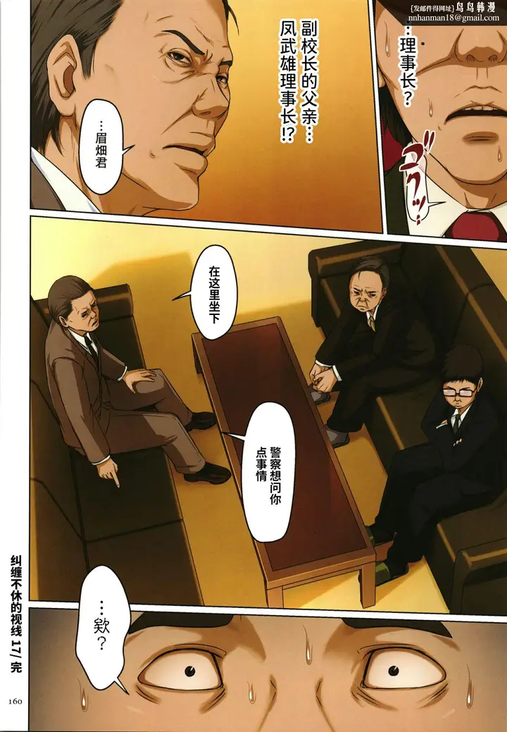 漫画《如影随形的视线独家全集》第24章第8张图