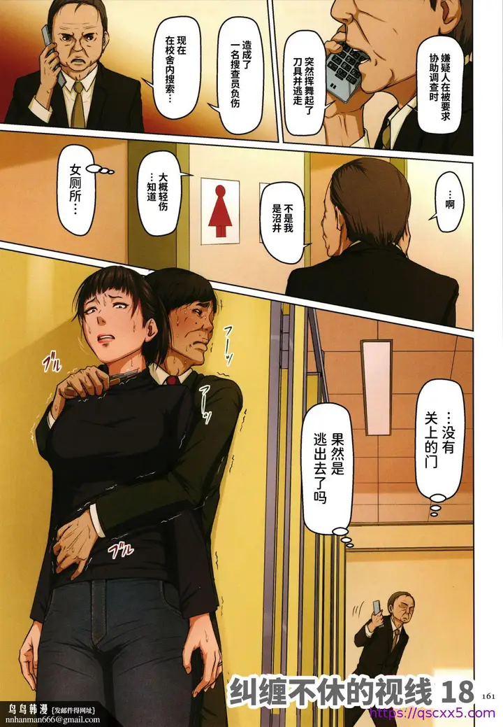 漫画《如影随形的视线独家全集》第24章第9张图