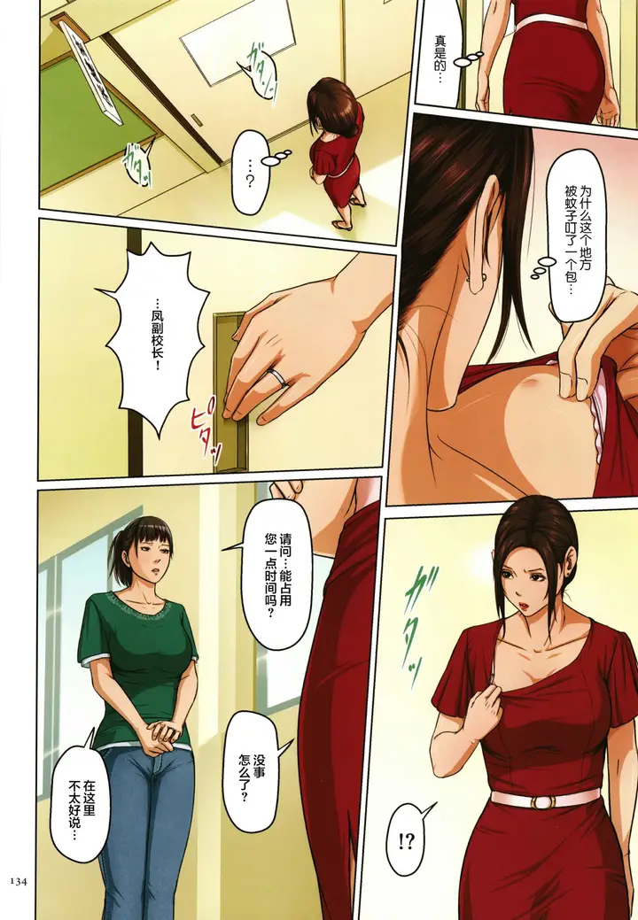 漫画《如影随形的视线独家全集》第22章第12张图