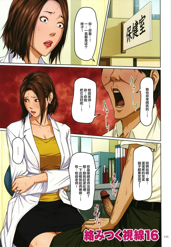漫画《如影随形的视线独家全集》第22章第3张图
