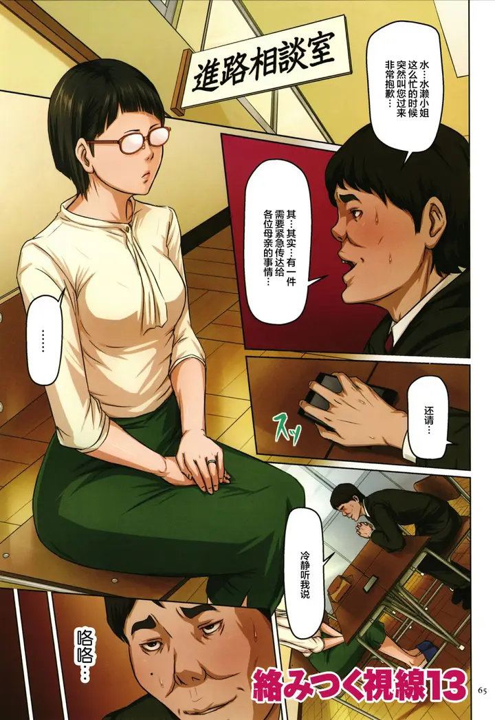 漫画《如影随形的视线独家全集》第18章第3张图