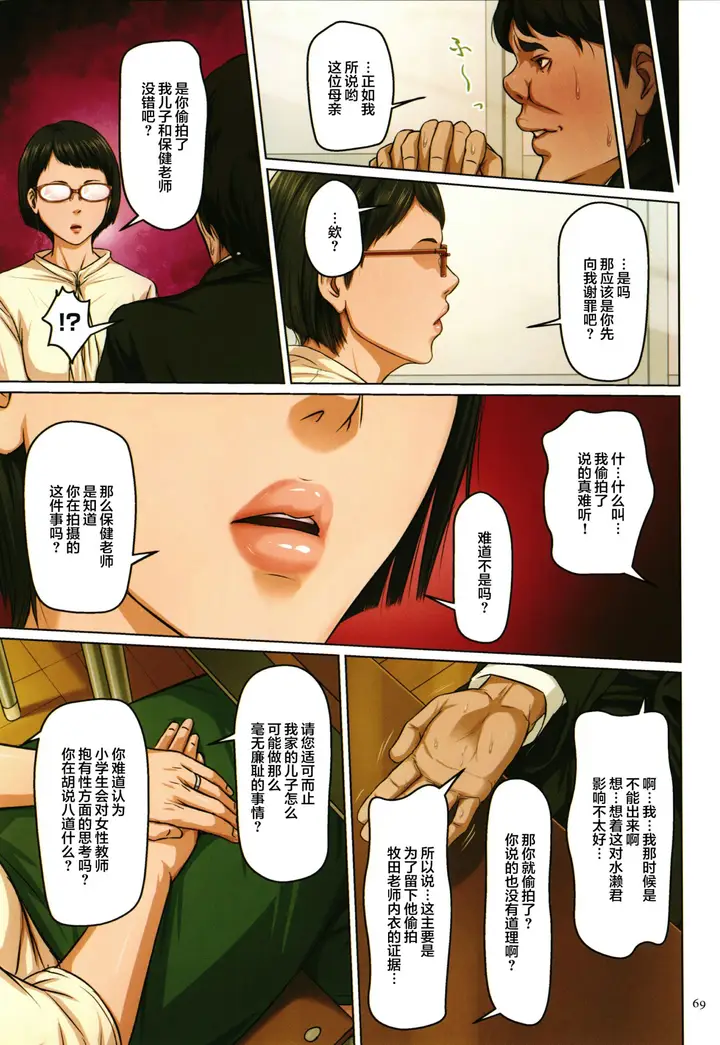 漫画《如影随形的视线独家全集》第18章第7张图